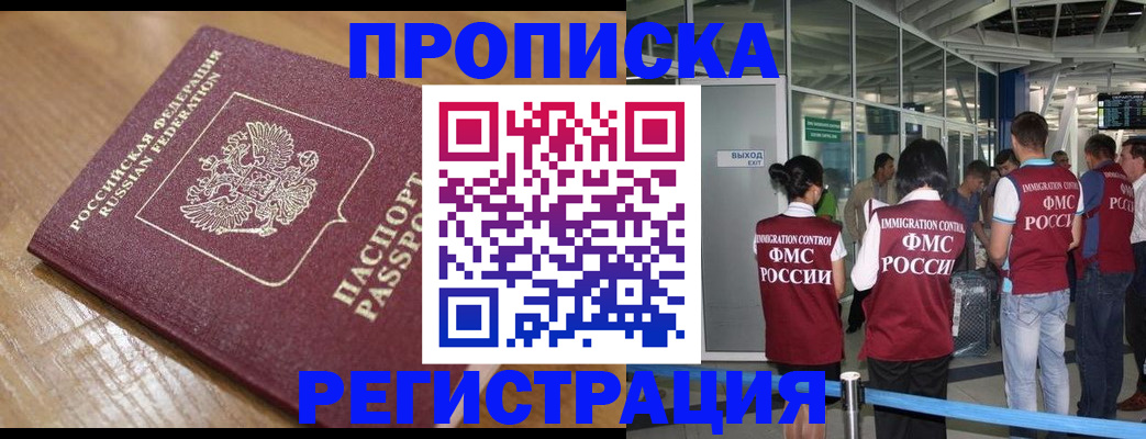 временная регистрация в квартире в Уфе