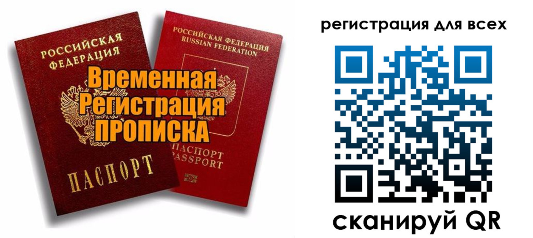 купить прописку в Уфе