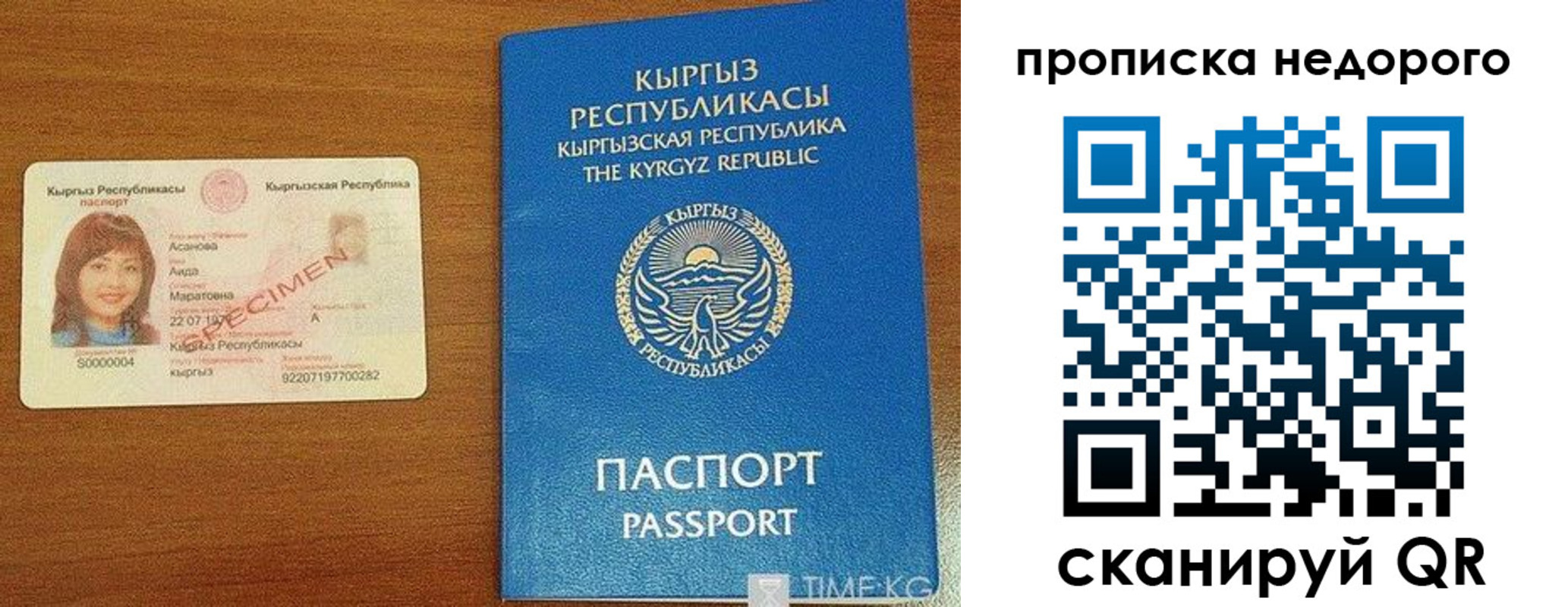 прописка для работы в Уфе