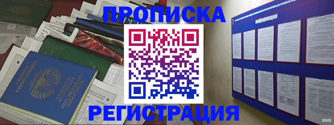 прописка ребенка в Уфе