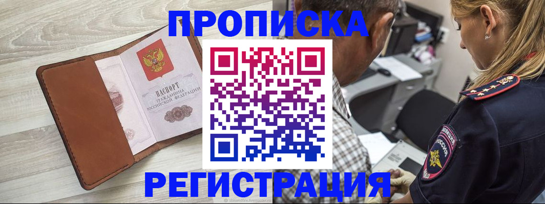 прописка для работы в Уфе