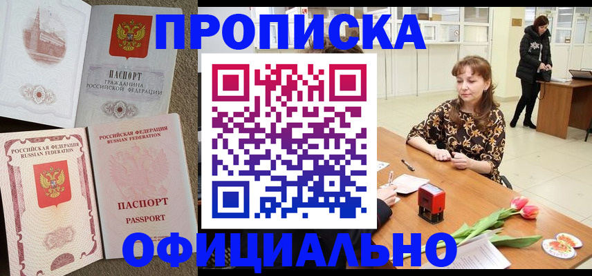 временная регистрация в квартире в Уфе