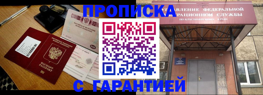 купить прописку в Уфе