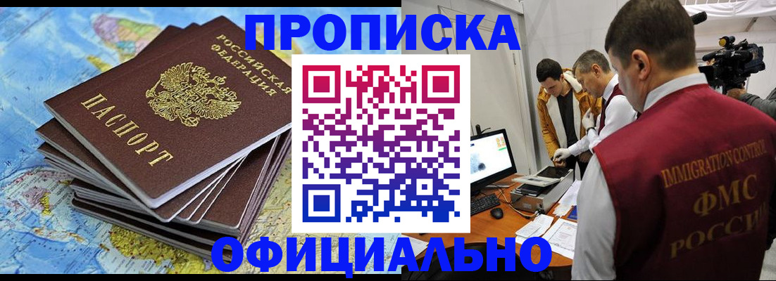 где прописаться в Уфе