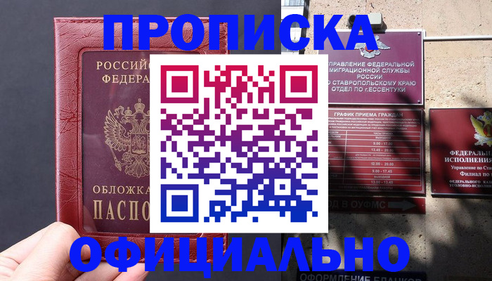 прописка ребенка в Уфе