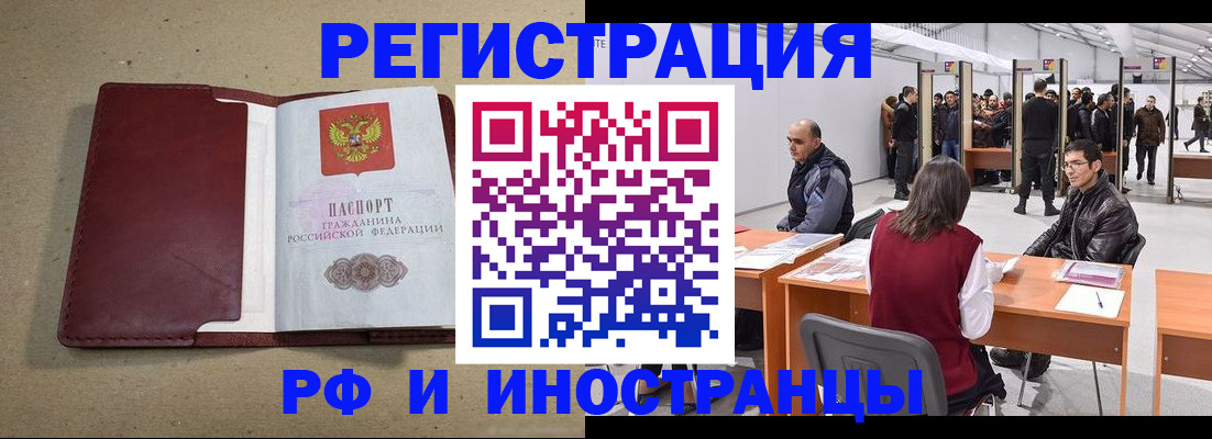 временная регистрация купить в Уфе